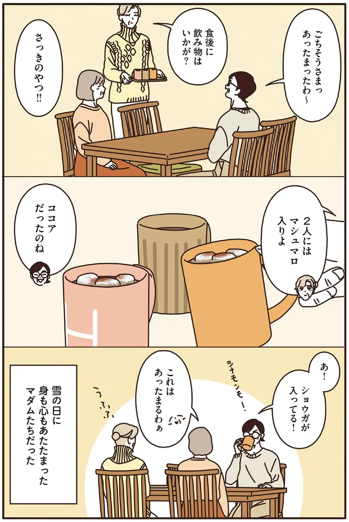 『マダムたちのルームシェア』1～2 15239857.webp