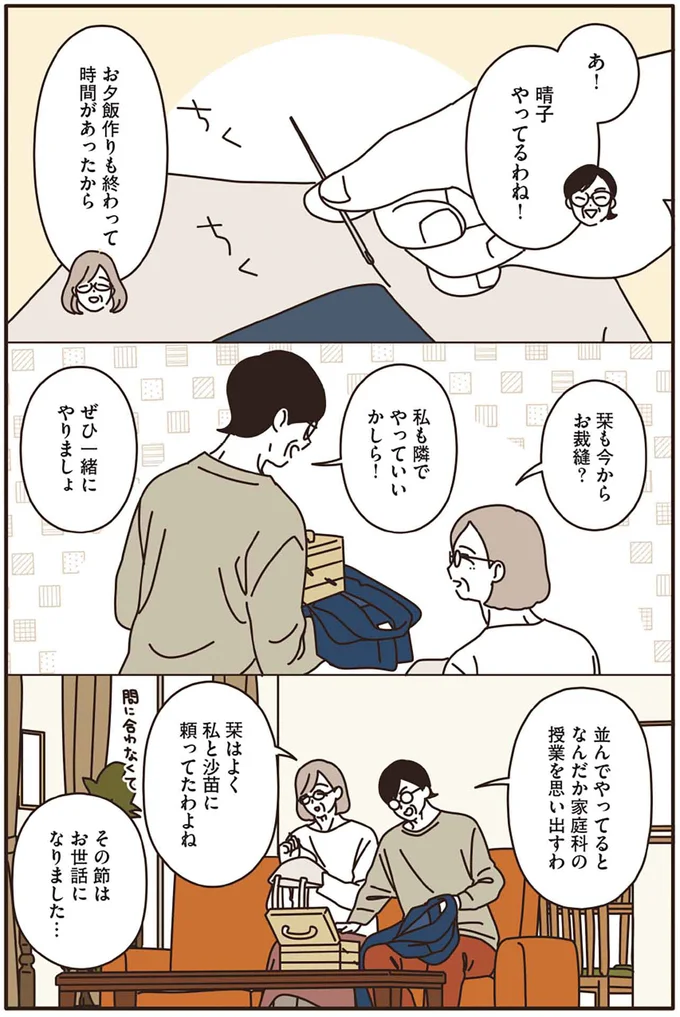 『マダムたちのルームシェア』3～5 15247861.webp