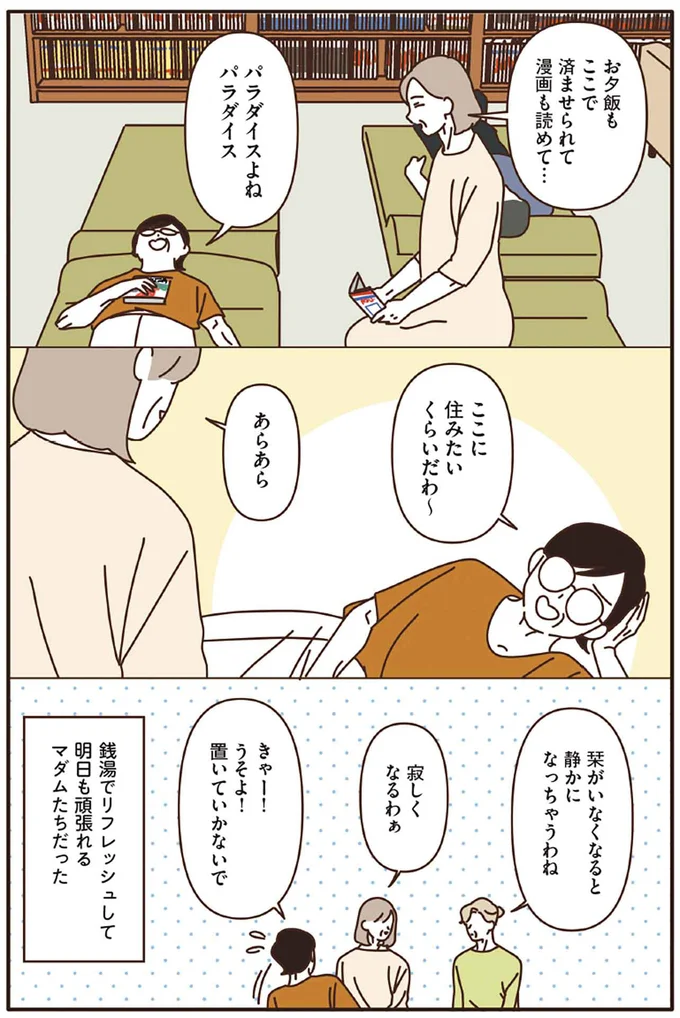 『マダムたちのルームシェア』3～5 15248034.webp