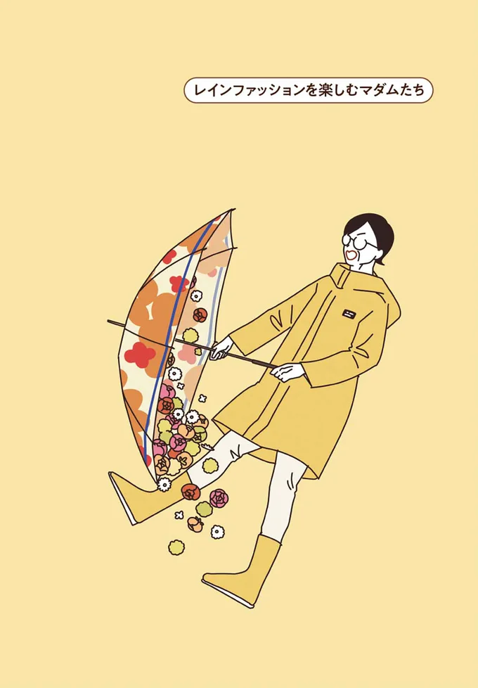 気分を上げて雨の日を乗り切る！ レインファッションを楽しむマダムたち／マダムたちのルームシェア3 15248046.webp