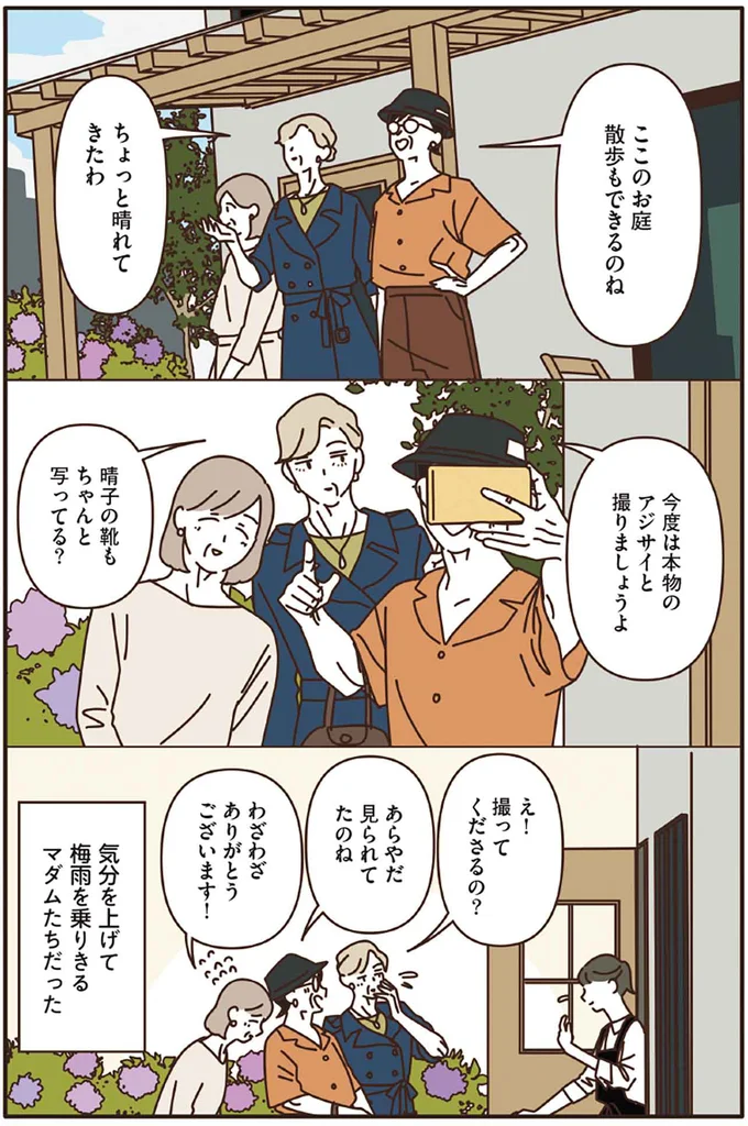 『マダムたちのルームシェア』3～5 15248053.webp