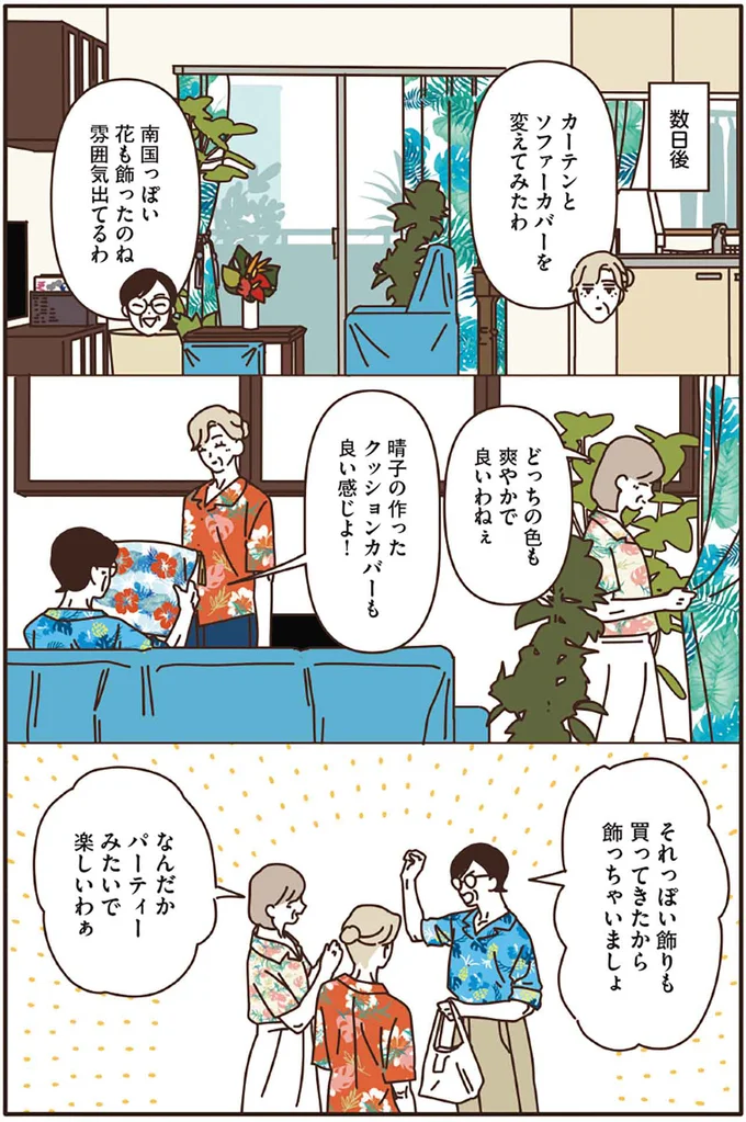 『マダムたちのルームシェア』3～5 15248068.webp