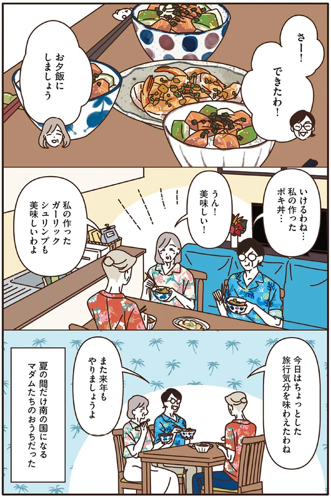 『マダムたちのルームシェア』3～5 15248072.webp