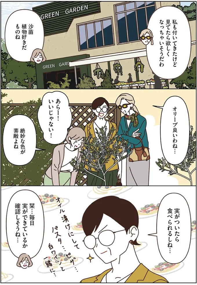 『マダムたちのルームシェア』3～5 15248284.webp