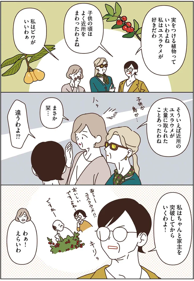 『マダムたちのルームシェア』3～5 15248285.webp