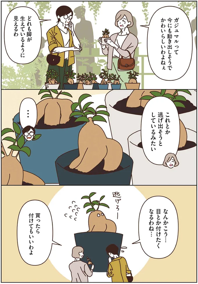 『マダムたちのルームシェア』3～5 15248287.webp