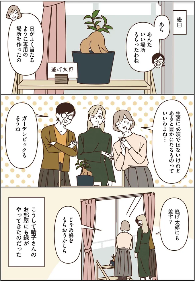 『マダムたちのルームシェア』3～5 15248289.webp