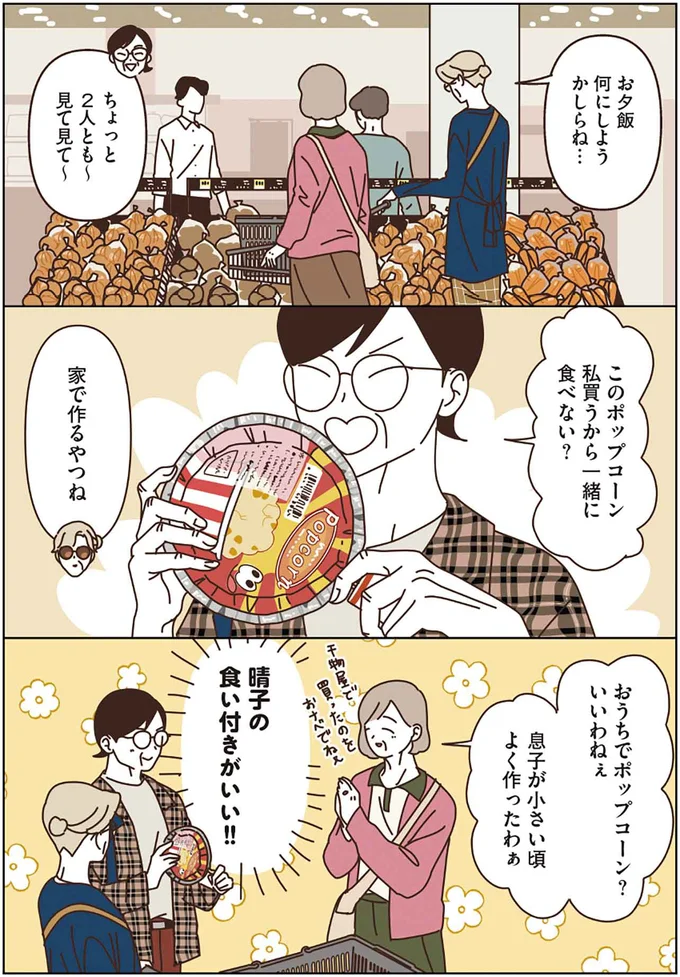 『マダムたちのルームシェア』3～5 15248313.webp