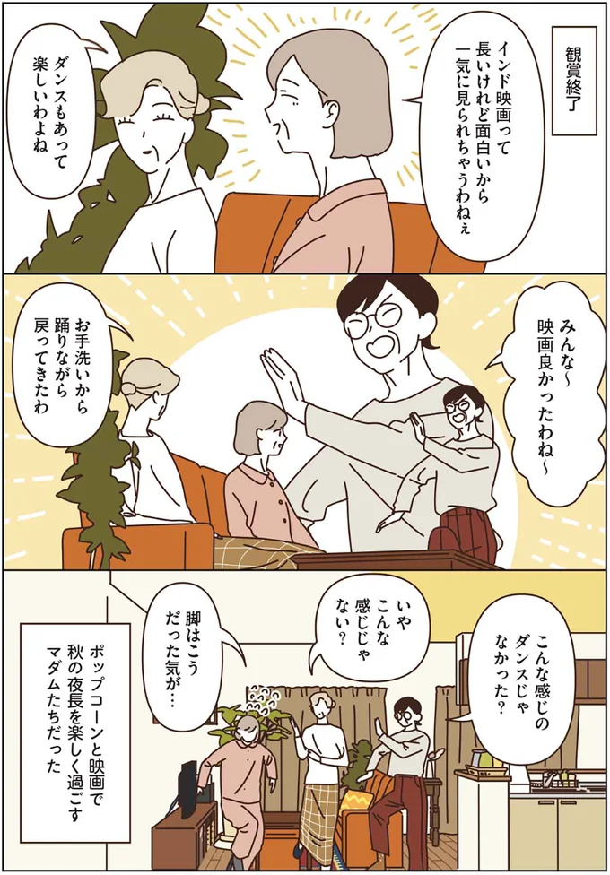 『マダムたちのルームシェア』3～5 15248319.webp