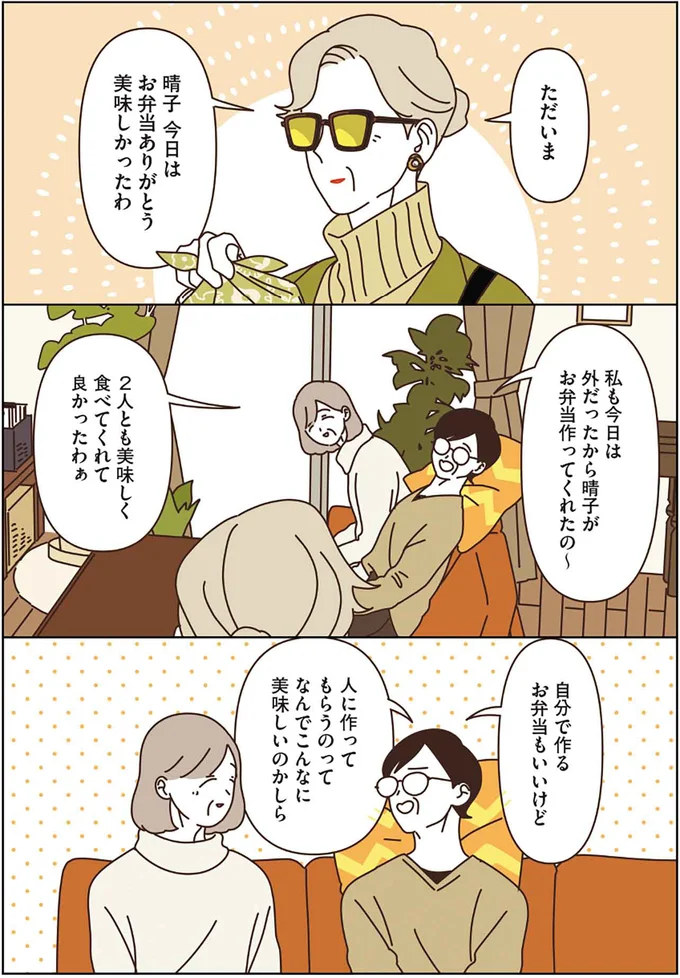 『マダムたちのルームシェア』3～5 15248348.webp