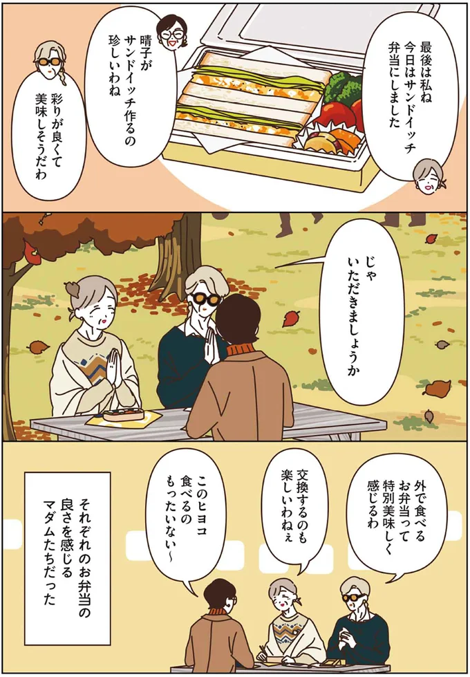 『マダムたちのルームシェア』3～5 15248354.webp