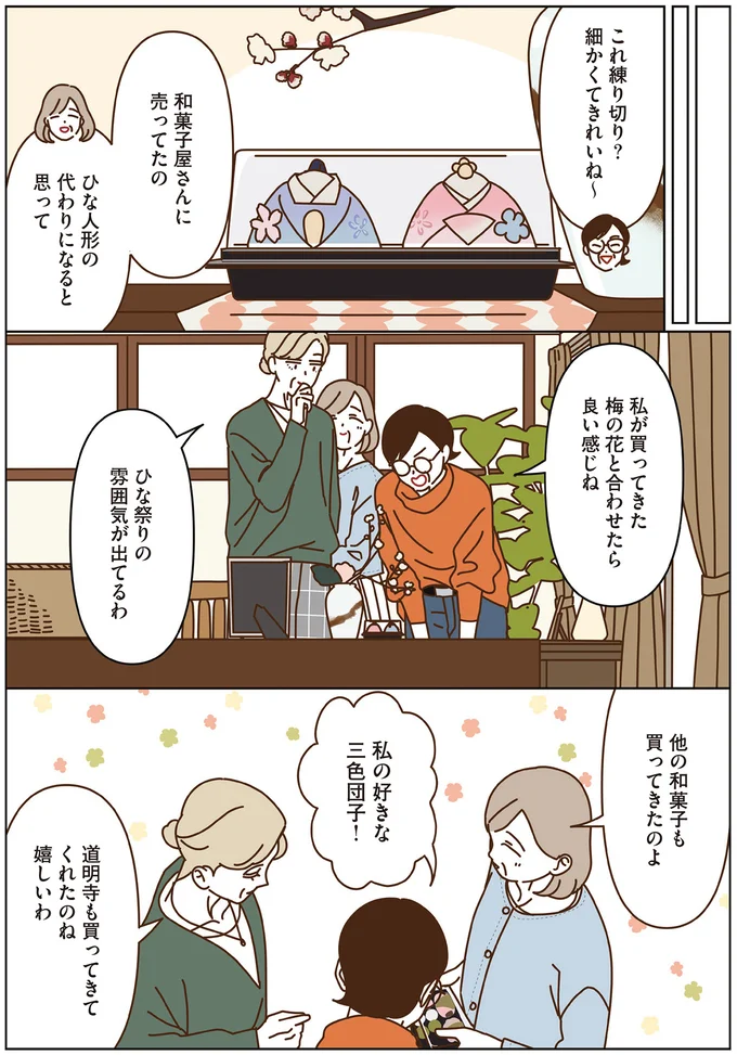 『マダムたちのルームシェア』3～5 15248478.webp