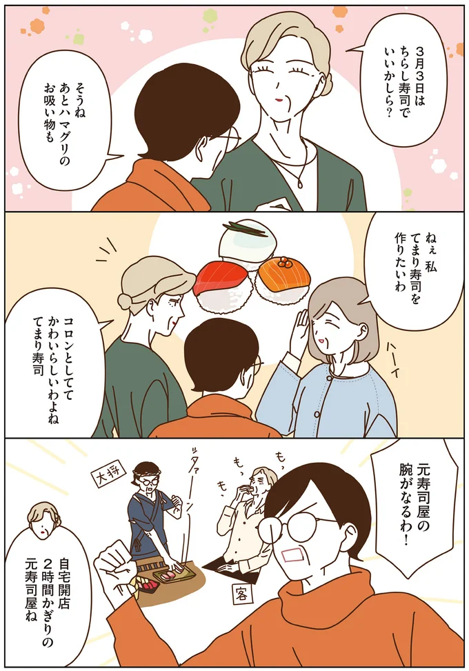 『マダムたちのルームシェア』3～5 15248479.webp