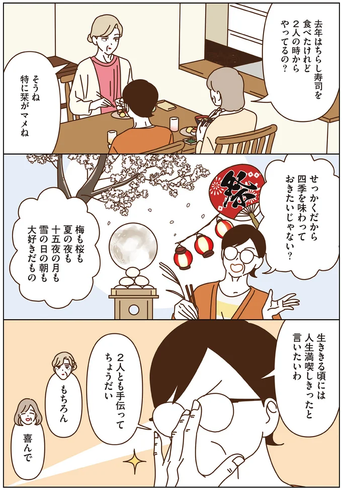 『マダムたちのルームシェア』3～5 15248481.webp