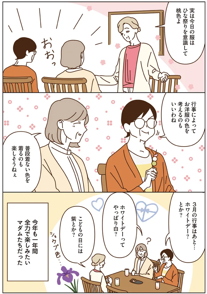 『マダムたちのルームシェア』3～5 15248482.webp