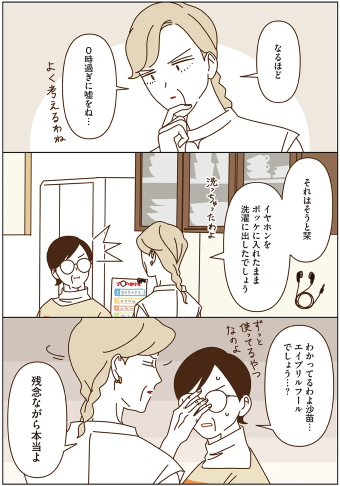 『マダムたちのルームシェア』3～5 15248596.webp