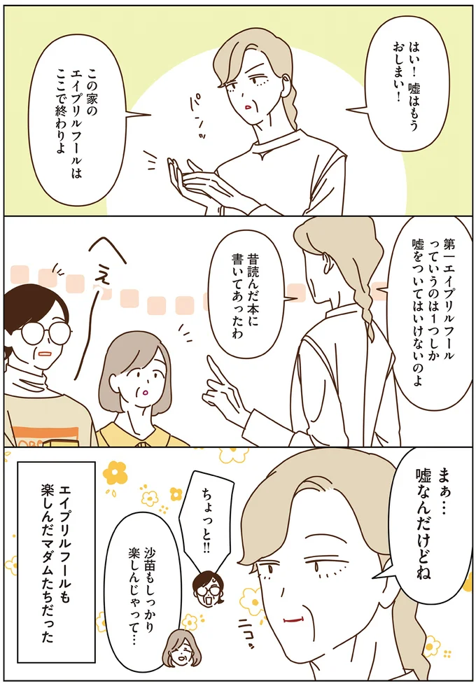 『マダムたちのルームシェア』3～5 15248598.webp