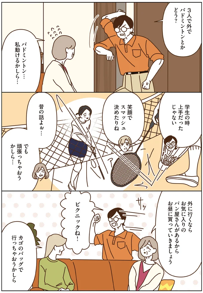 太陽の下でバドミントンとピクニック！ 休日の公園を満喫するマダムたち／マダムたちのルームシェア4 15248631.webp