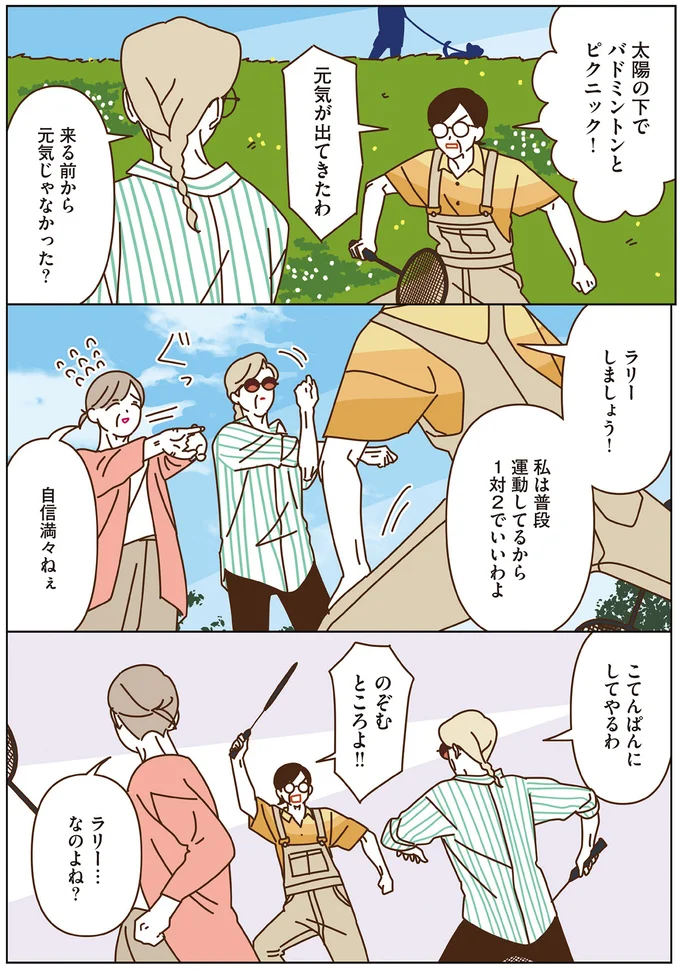太陽の下でバドミントンとピクニック！ 休日の公園を満喫するマダムたち／マダムたちのルームシェア4 15248632.webp