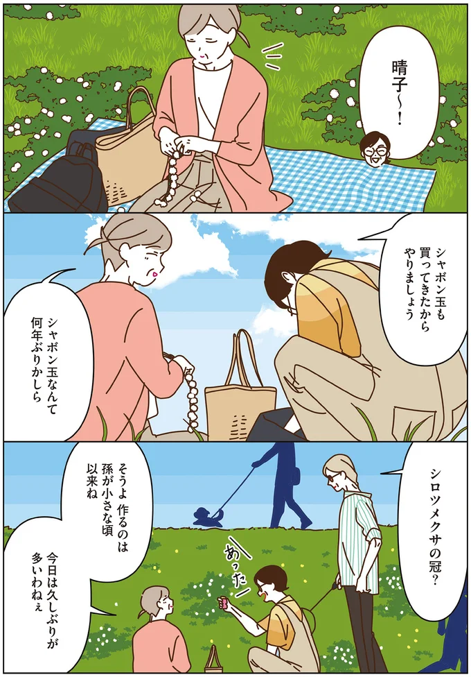 太陽の下でバドミントンとピクニック！ 休日の公園を満喫するマダムたち／マダムたちのルームシェア4 15248634.webp