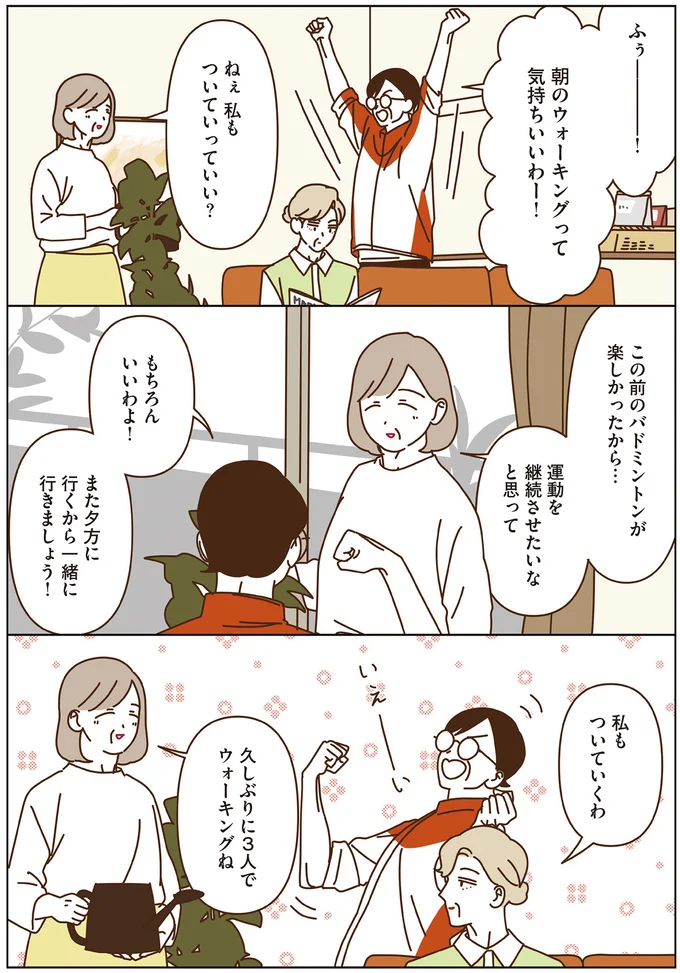 普段は行かないような道を歩いてみたい...マダムたちのウォーキング／マダムたちのルームシェア4 15248689.webp