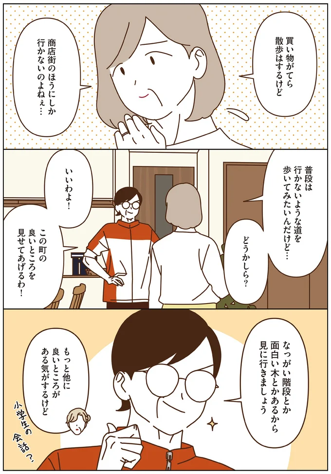 普段は行かないような道を歩いてみたい...マダムたちのウォーキング／マダムたちのルームシェア4 15248690.webp