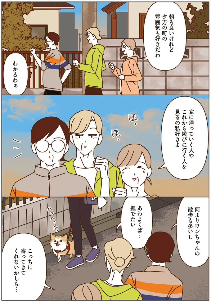 普段は行かないような道を歩いてみたい...マダムたちのウォーキング／マダムたちのルームシェア4 15248691.webp