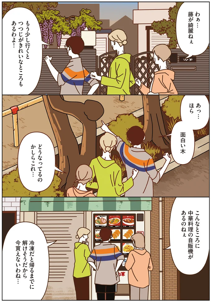 普段は行かないような道を歩いてみたい...マダムたちのウォーキング／マダムたちのルームシェア4 15248692.webp