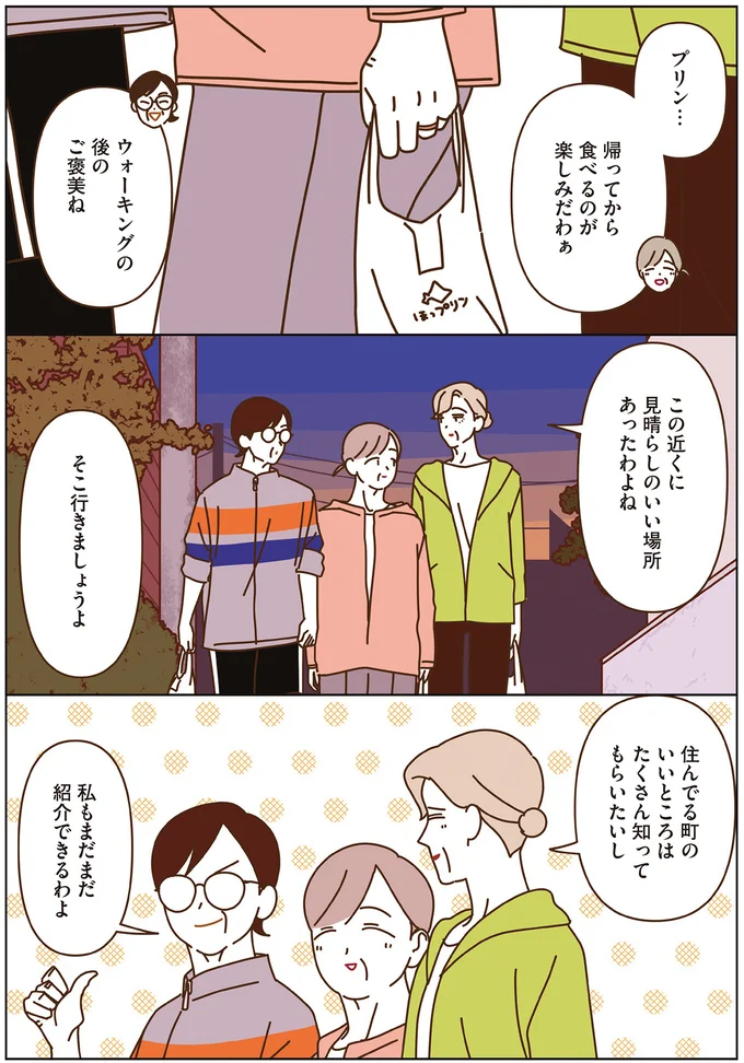 普段は行かないような道を歩いてみたい...マダムたちのウォーキング／マダムたちのルームシェア4 15248695.webp