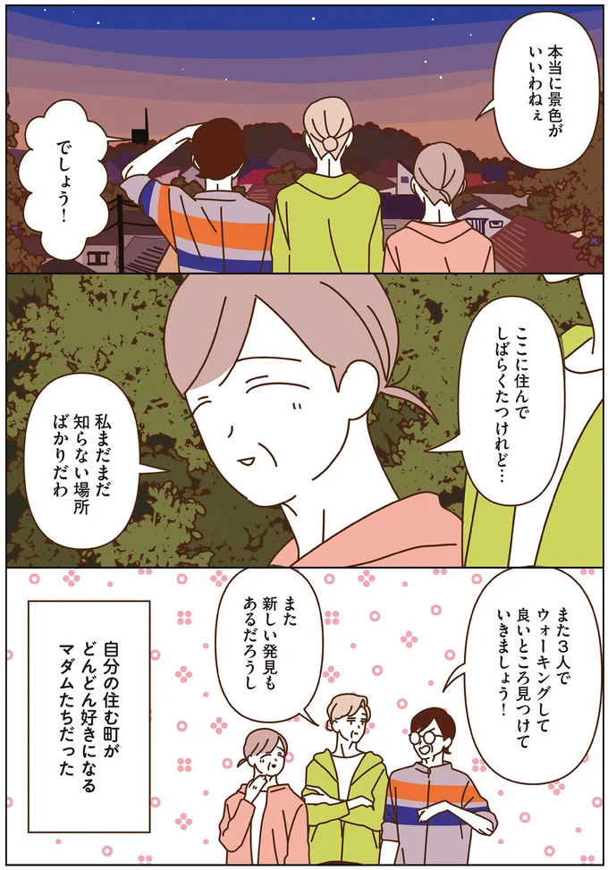 普段は行かないような道を歩いてみたい...マダムたちのウォーキング／マダムたちのルームシェア4 15248696.webp