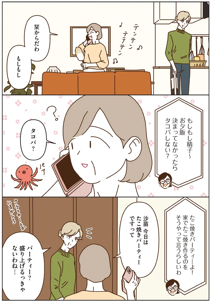 『マダムたちのルームシェア』3～5 15248745.webp