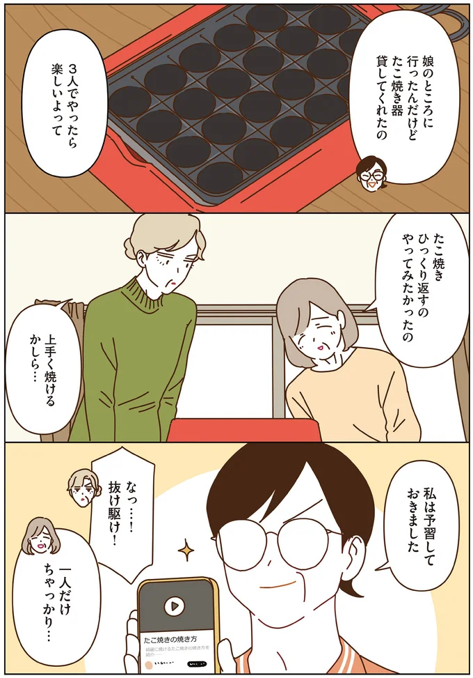 『マダムたちのルームシェア』3～5 15248746.webp