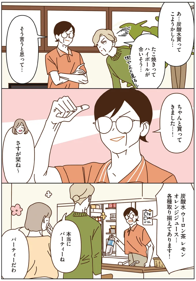 『マダムたちのルームシェア』3～5 15248747.webp