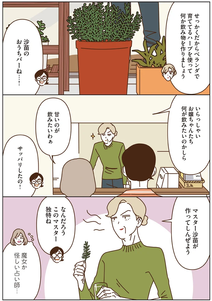 『マダムたちのルームシェア』3～5 15248748.webp