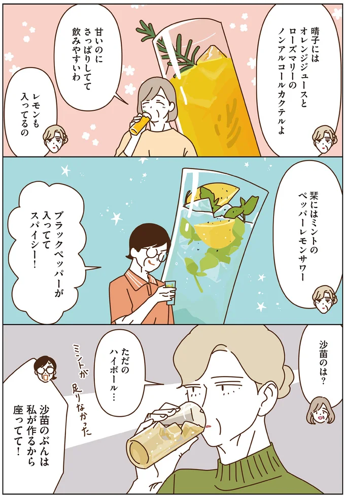 『マダムたちのルームシェア』3～5 15248749.webp