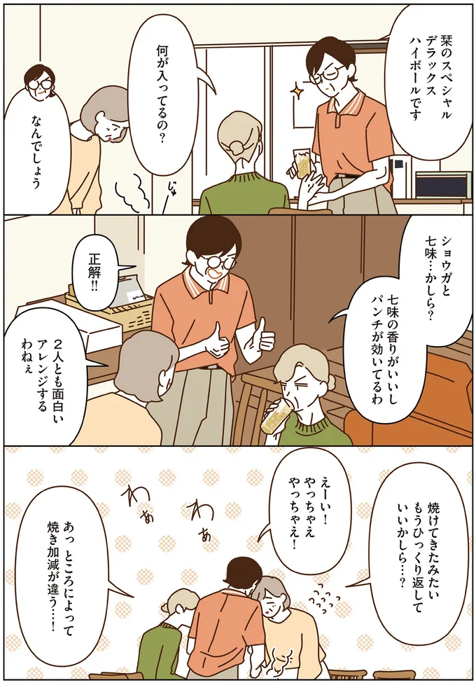 『マダムたちのルームシェア』3～5 15248751.webp