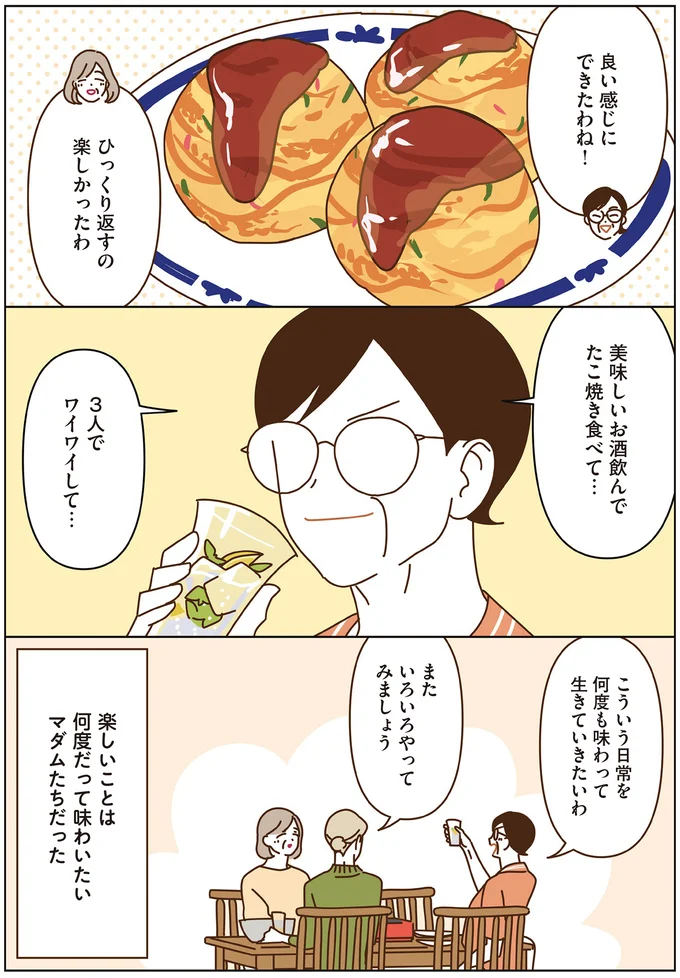 『マダムたちのルームシェア』3～5 15248752.webp