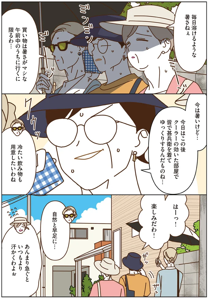 『マダムたちのルームシェア』3～5 15248791.webp