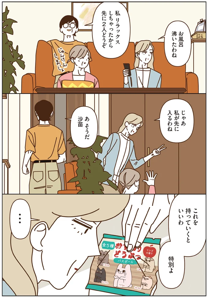 『マダムたちのルームシェア』3～5 15248793.webp