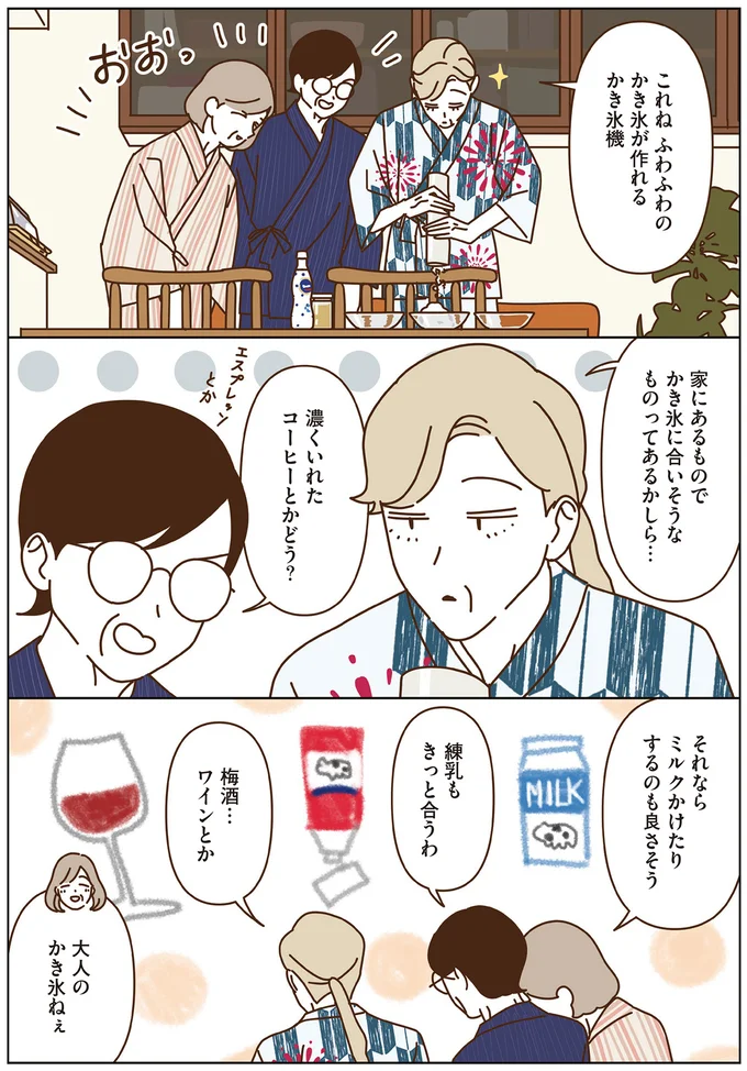 『マダムたちのルームシェア』3～5 15248797.webp