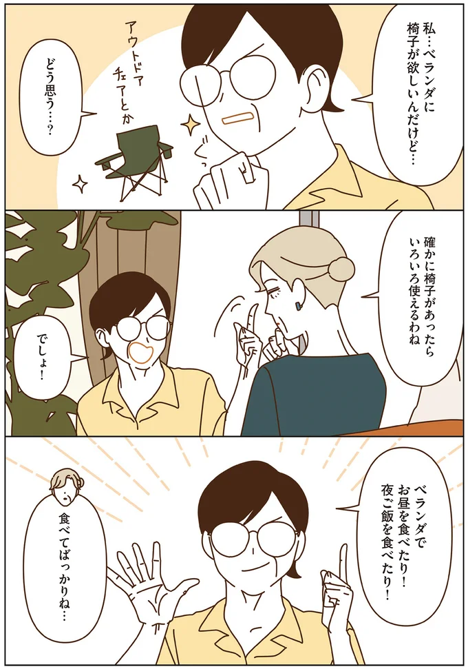 『マダムたちのルームシェア』3～5 15248811.webp