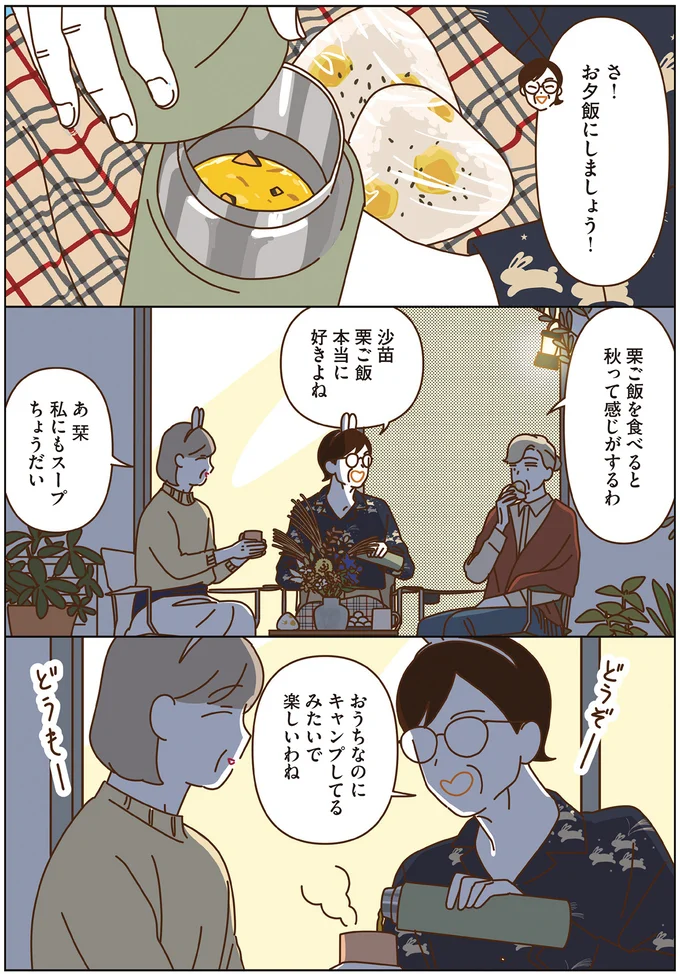 『マダムたちのルームシェア』3～5 15248816.webp