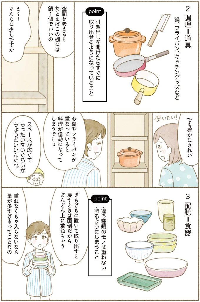 【身につく断捨離】何がどこにあるかひと目で分かる「ゆとりのある収納」のコツ／マンガで納得　身につく断捨離 15258803.webp