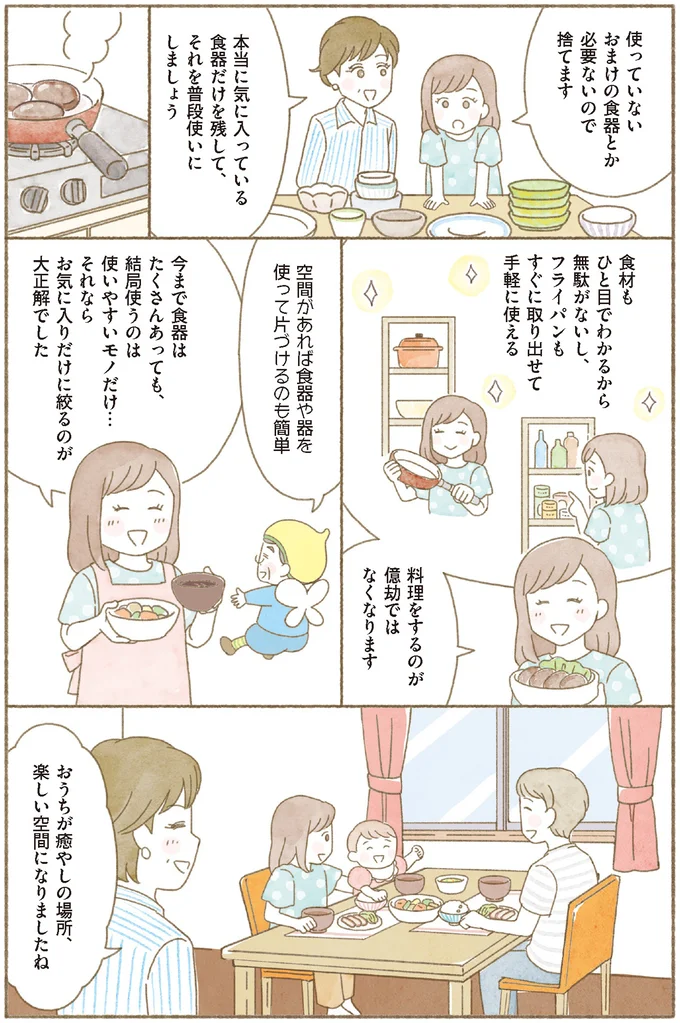 【身につく断捨離】何がどこにあるかひと目で分かる「ゆとりのある収納」のコツ／マンガで納得　身につく断捨離 15258804.webp