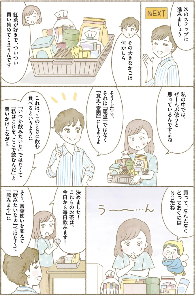 【身につく断捨離】捨てる前に考えるべきこと。本当の気持ちは先送りにしない！／マンガで納得　身につく断捨離 15259320.webp