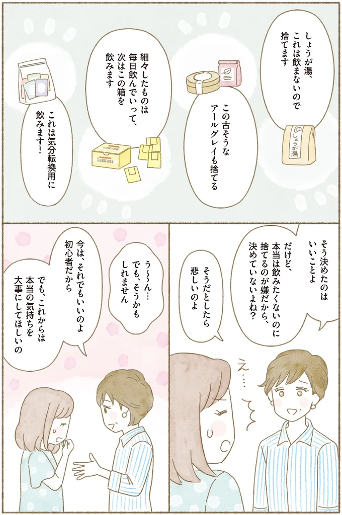 【身につく断捨離】捨てる前に考えるべきこと。本当の気持ちは先送りにしない！／マンガで納得　身につく断捨離 15259321.webp