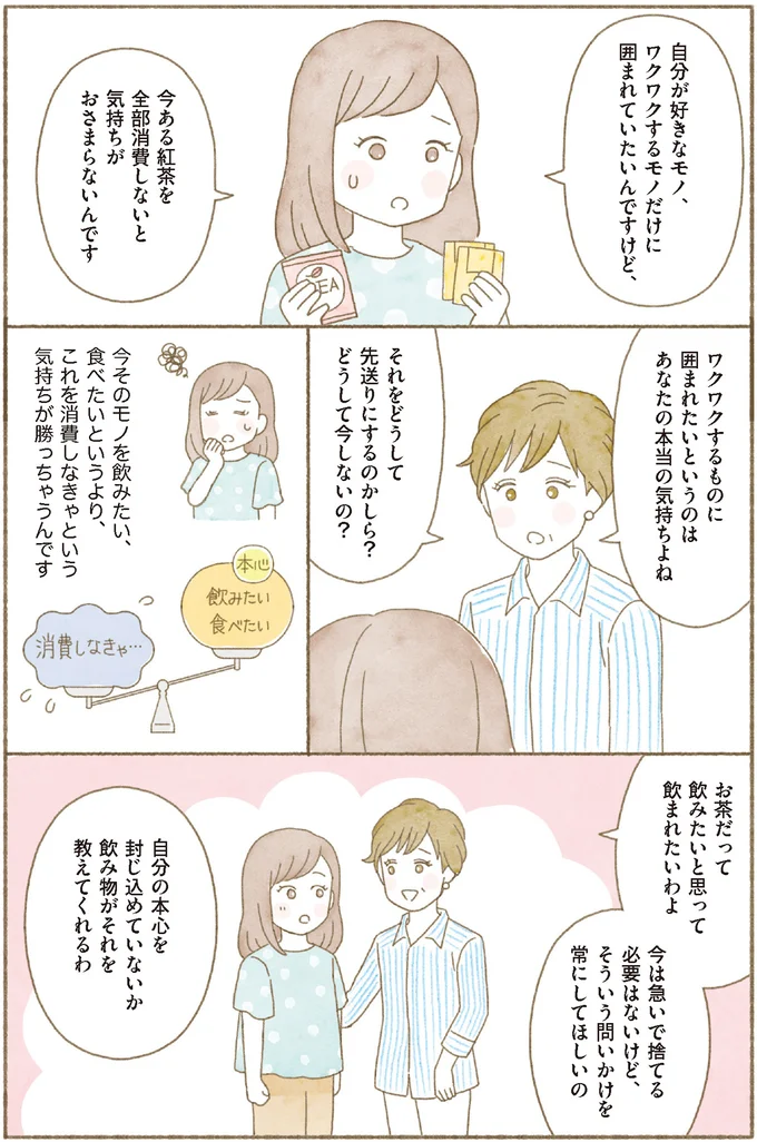 【身につく断捨離】捨てる前に考えるべきこと。本当の気持ちは先送りにしない！／マンガで納得　身につく断捨離 15259322.webp