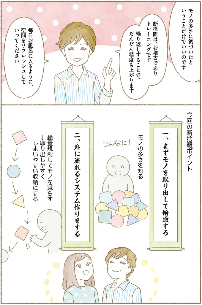 【身につく断捨離】捨てる前に考えるべきこと。本当の気持ちは先送りにしない！／マンガで納得　身につく断捨離 15259325.webp
