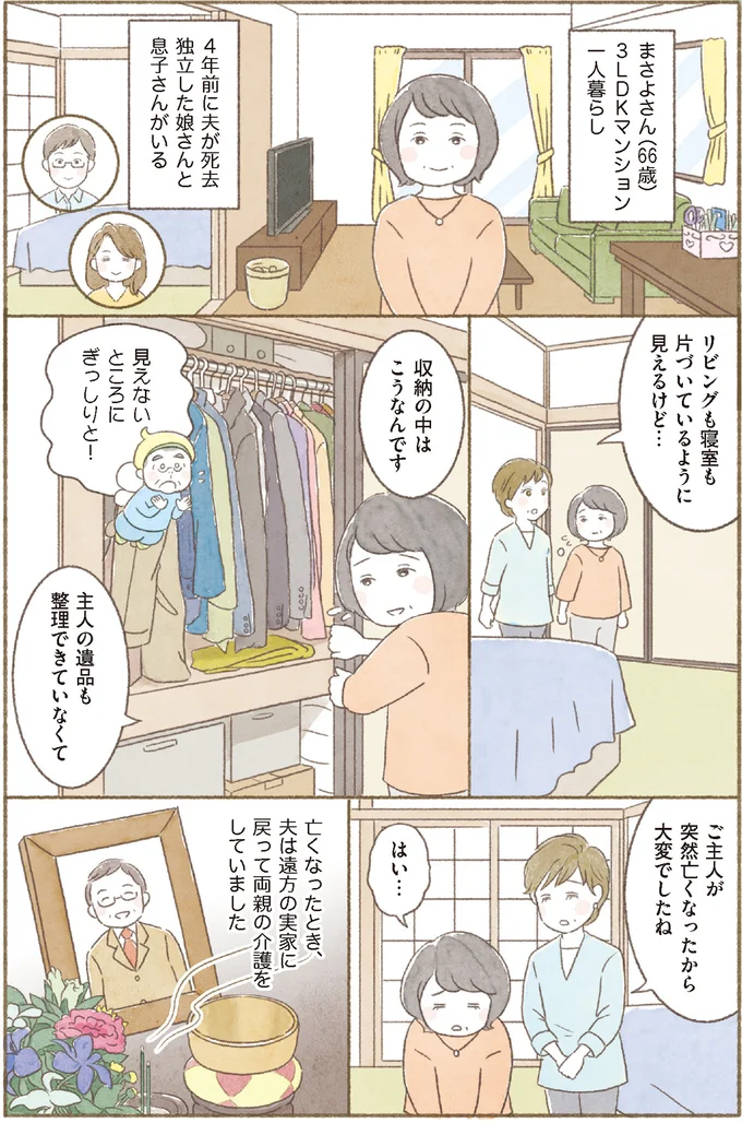 【身につく断捨離】故人と心の中で対話しながら...断捨離で始める新しい一歩／マンガで納得　身につく断捨離 15259409.webp