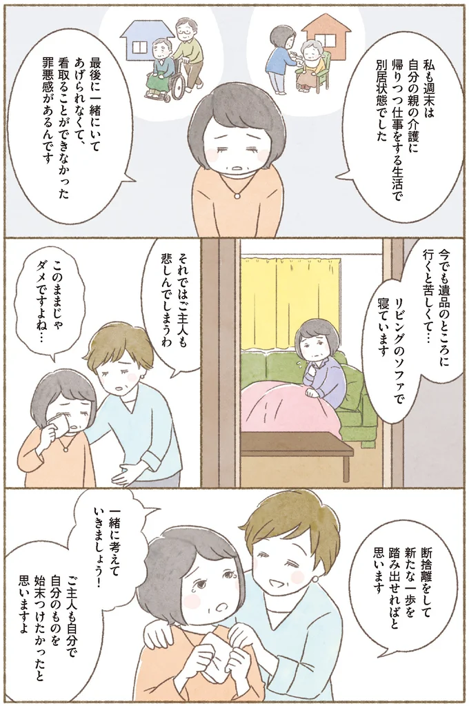 【身につく断捨離】故人と心の中で対話しながら...断捨離で始める新しい一歩／マンガで納得　身につく断捨離 15259410.webp